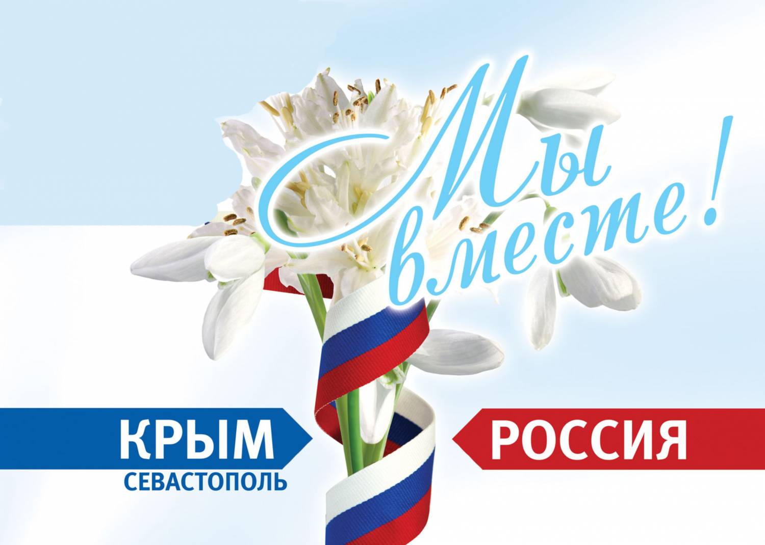 Крым160317 1
