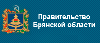 Сайт Правительства Брянской области